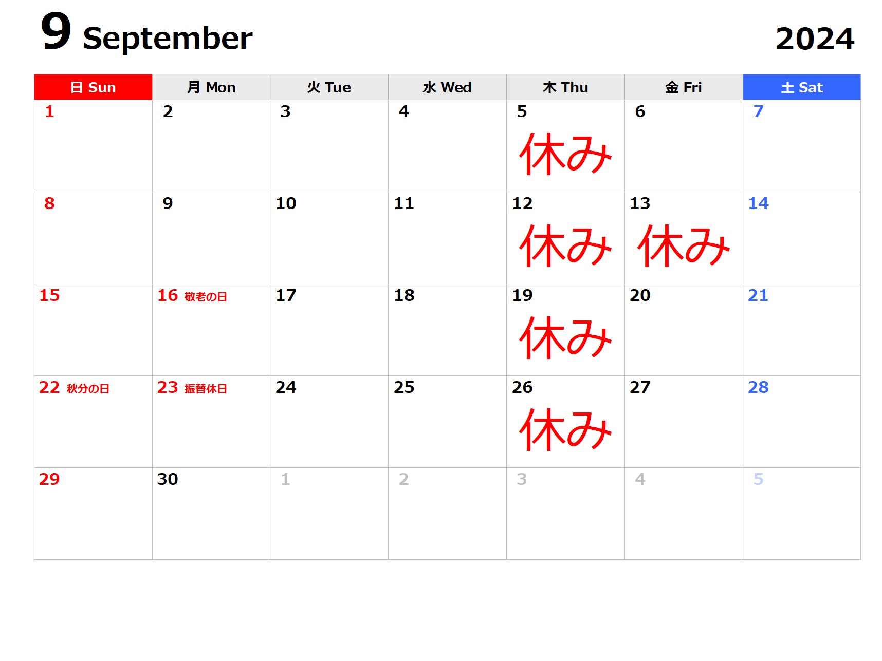 2024年9月