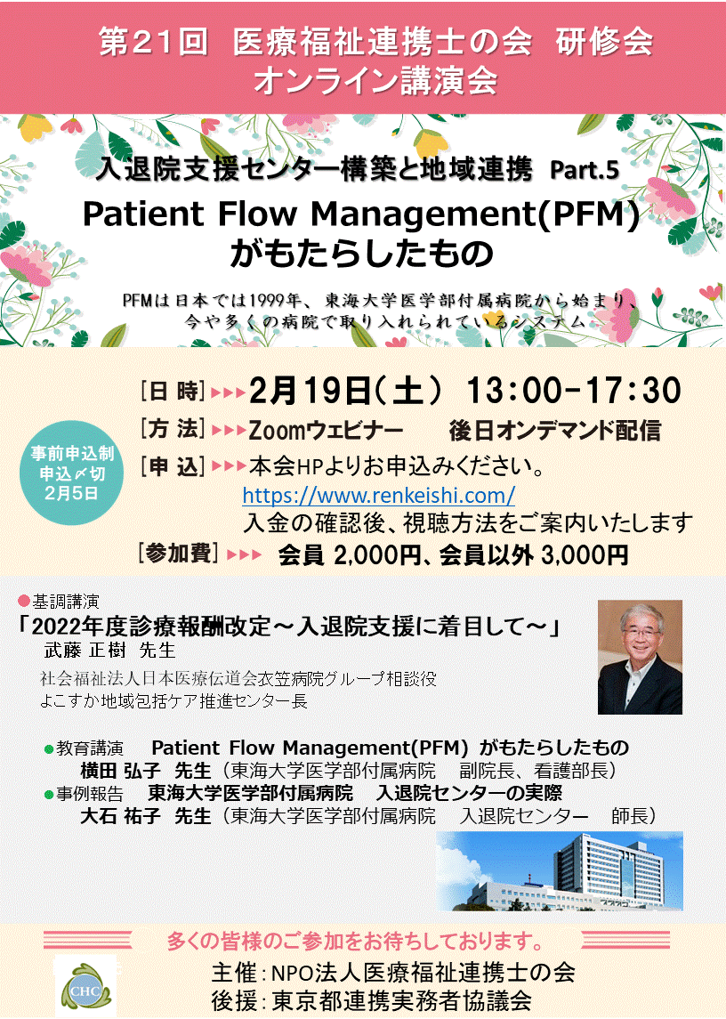第21回研修会参加申し込み 医療福祉連携士の会 TOPページ