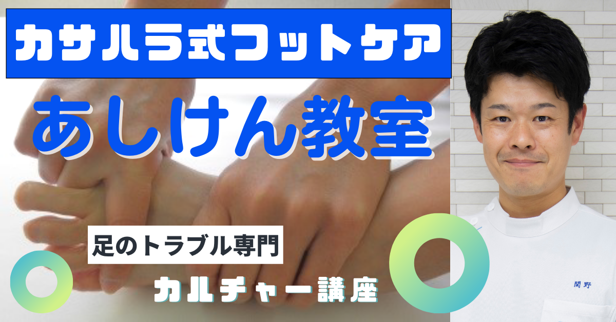 「足と健康」の講座を行います（神奈川県厚木市）