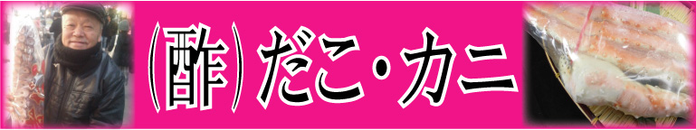 酢だこバナー