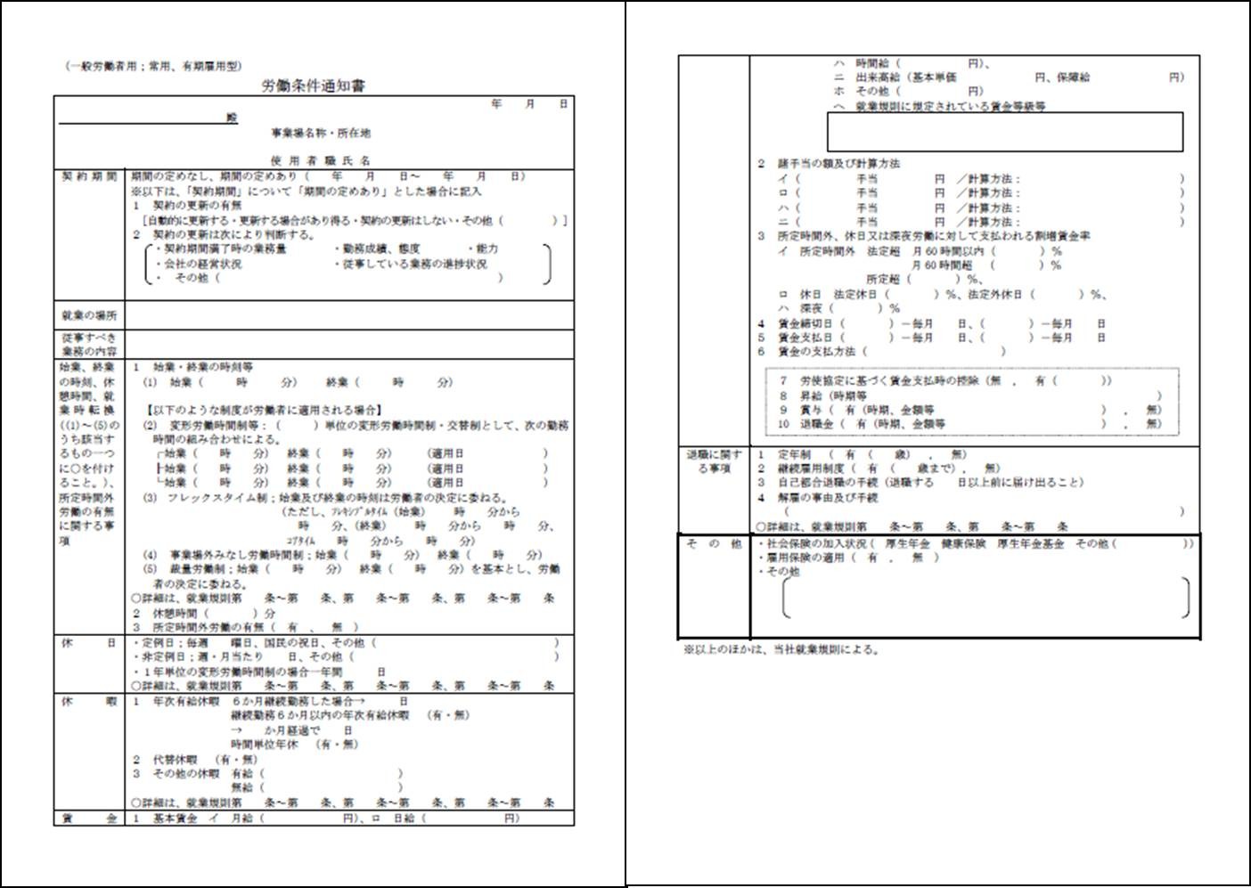労働条件通知書 - SAS社会保険労務士事務所