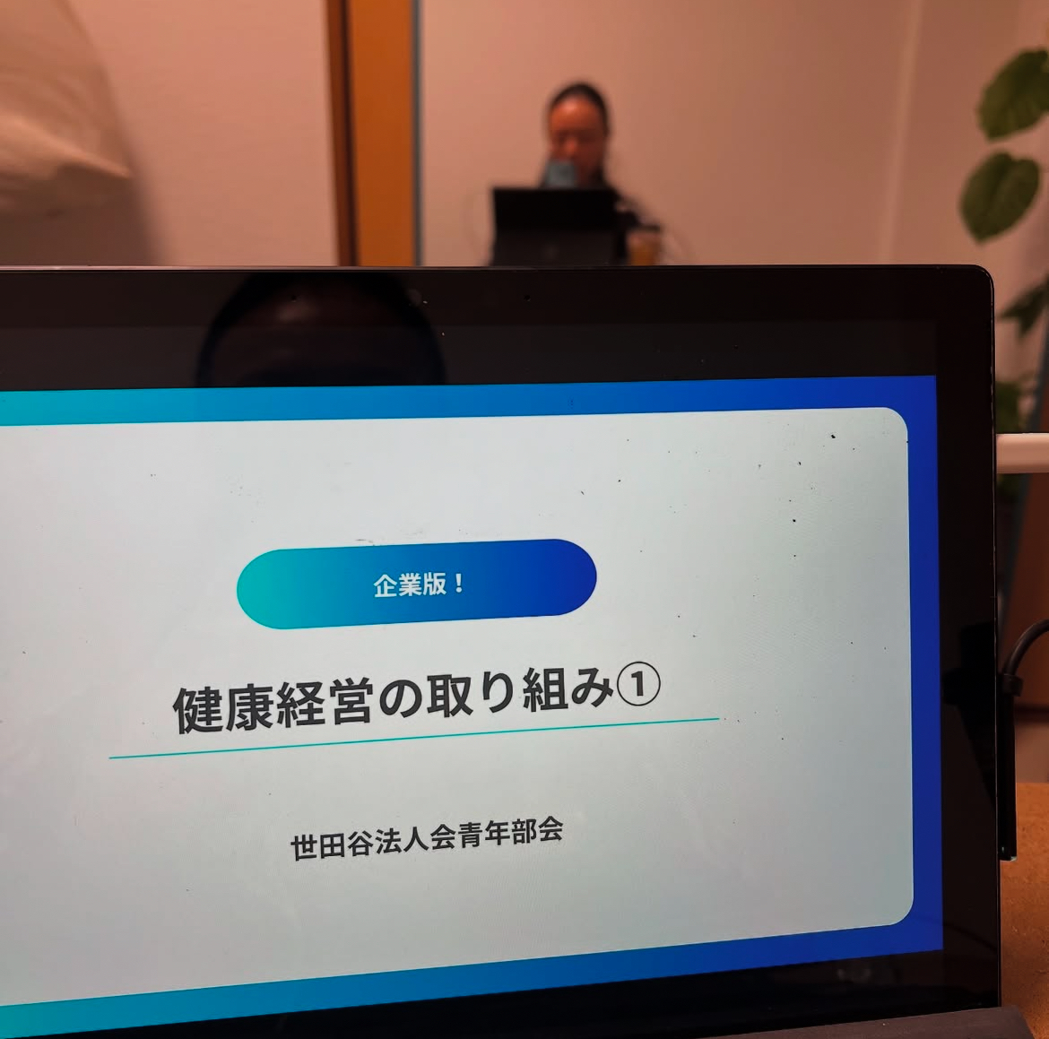 健康経営セミナーを開催しました～健康経営とは？～