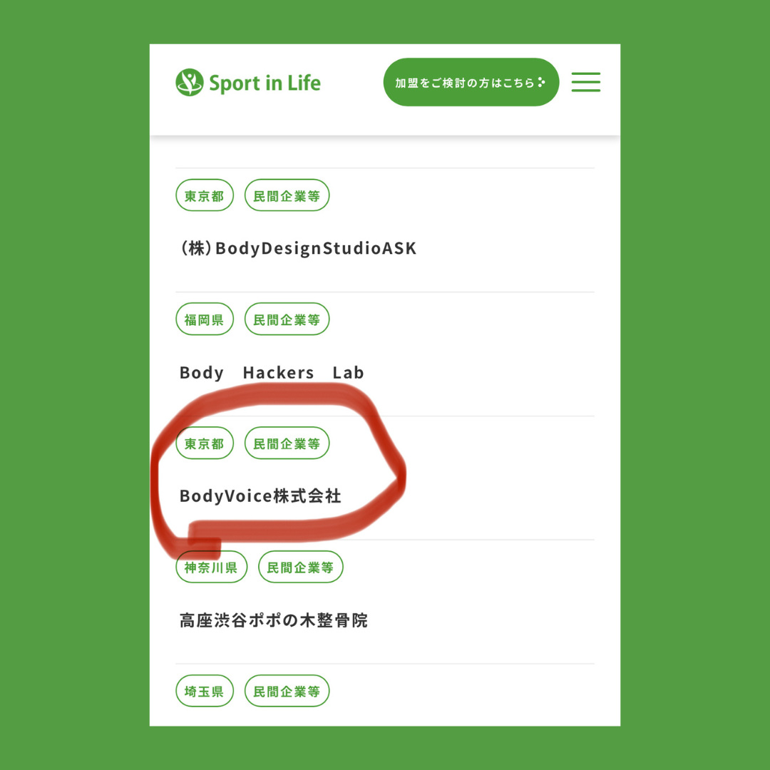 Sports in Lifeに加盟しています