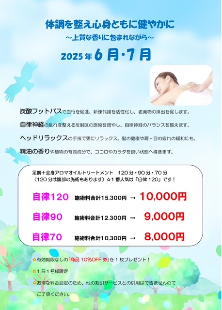 キャンペーン　2025年　6月　7月