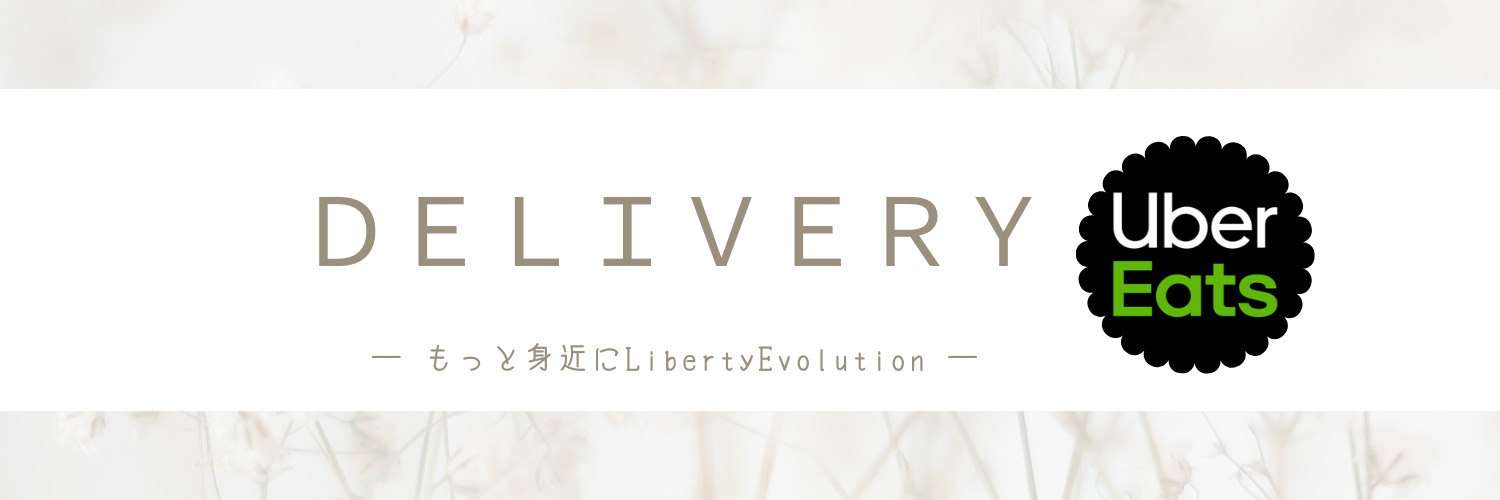 デリバリーサービス開始のご案内！