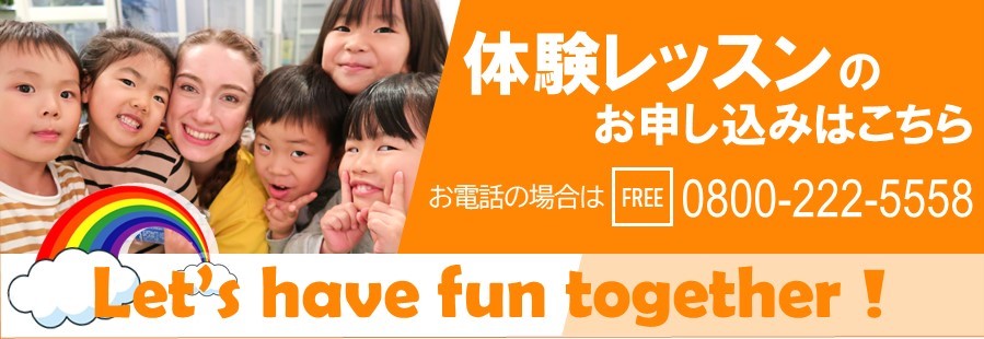 無料体験レッスン予約、大阪の幼児子供英会話ALOHAKIDSアロハキッズ、新大阪古川橋天満橋でバイリンガルトレーナー英会話は無料体験レッスンから