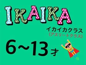 アスリートクラス（6歳～13歳／小学生中学生）大阪の幼児子供英会話アロハキッズ