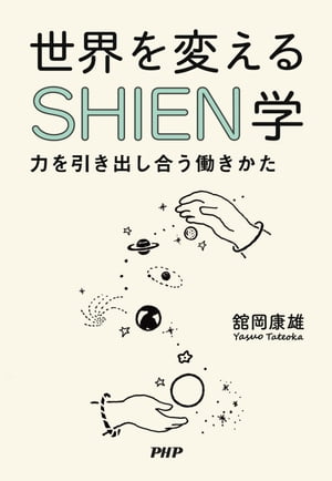 🔸 書籍のご紹介 🔸 - SHIENアカデミー リザルトパラダイムから 🔸 書籍のご紹介 🔸 - SHIENアカデミー リザルトパラダイムから