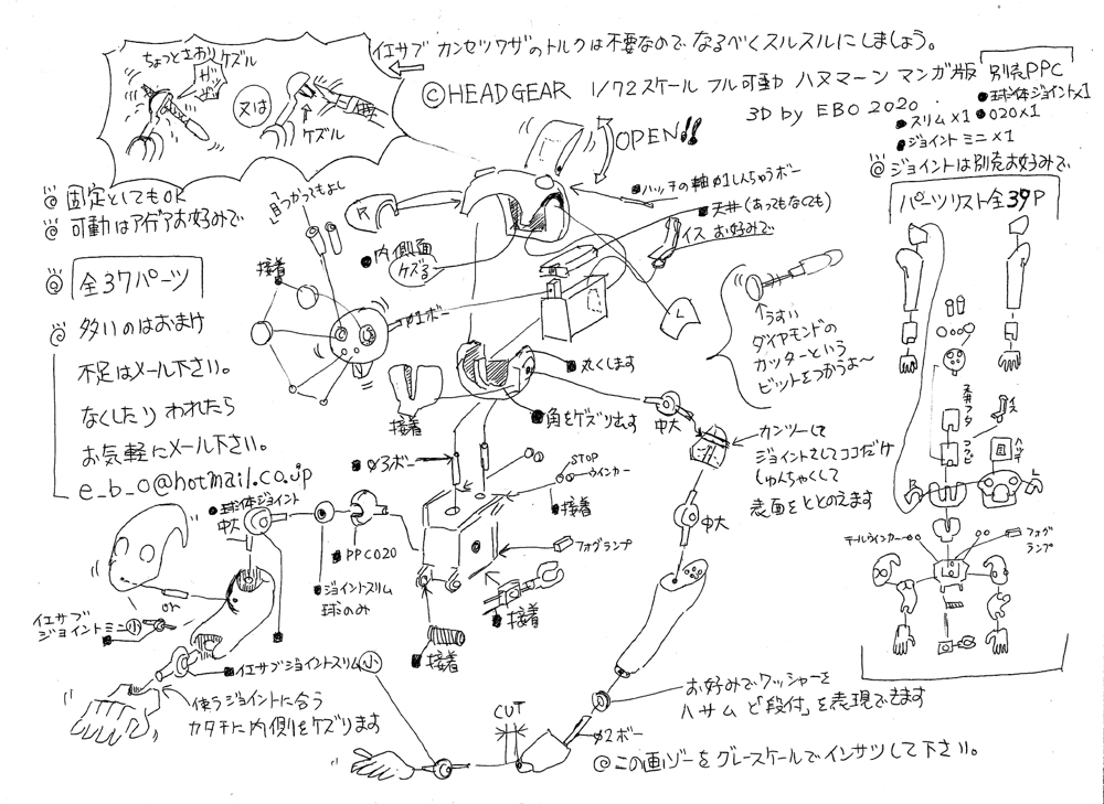 パトレイバー漫画版 ハヌマーン  ふる可動 72scale  トリセツ　と　39パーツリスト　このjpgをモノクロやグレースケールで各自実力にて印刷ください 部品をつなぐだけの簡単な品物ですが不安な方は参考にして下さり   部品の欠品、紛失、破損はお気軽にメール下さり（^^機械でスグでますゆえ　いくつか青緑のエンジニアリング樹脂液や　透明はABSライク樹脂を　添加テストしています　普通に組み立て頂ければ幸いです。