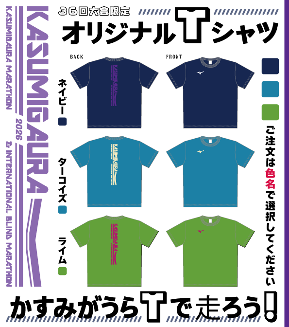 オリジナルTシャツ販売期間終了のお知らせ