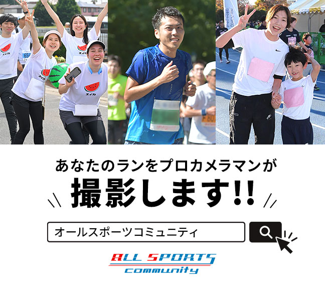 【オールスポーツコミュニティより】当日の撮影についてのお知らせ