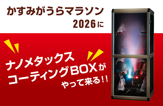 ファイテンショップ牛久店よりイベントのお知らせ