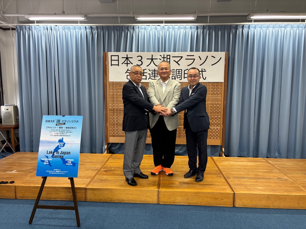 「日本３大湖マラソン」　連携協定調印式実施