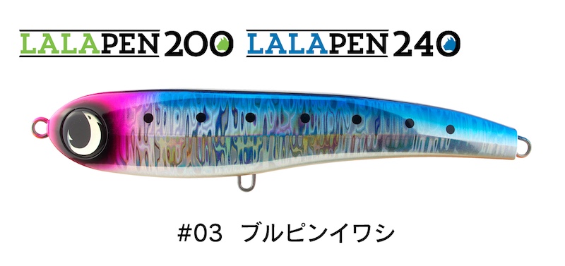 #03　ブルピンイワシ