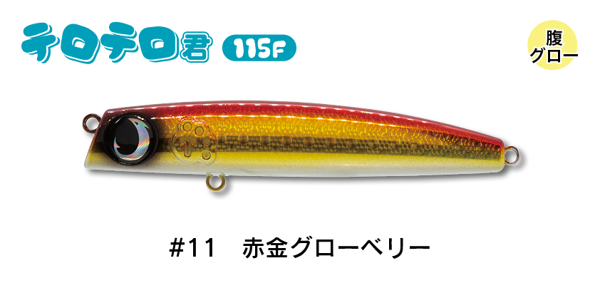 テロテロ君115F - JUMPRIZE 公式サイト