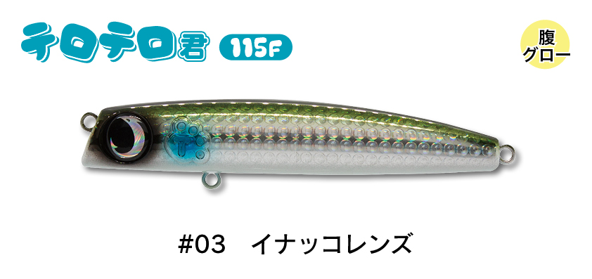 テロテロ君115F - JUMPRIZE 公式サイト