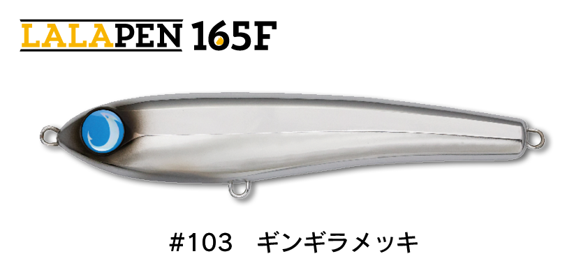LALAPEN165F(ララペン165F) - JUMPRIZE 公式サイト LALAPEN165F(ララペン165F) - JUMPRIZE 公式サイト