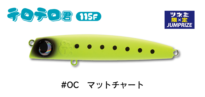 テロテロ君115F - JUMPRIZE 公式サイト