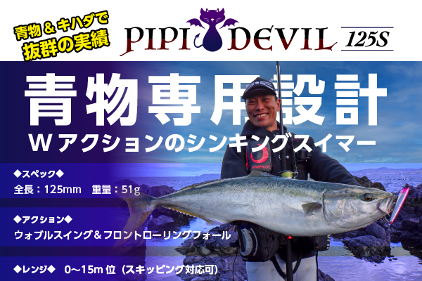 ピピデビル125S