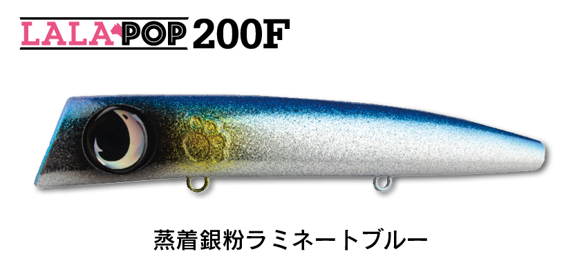 (専用) ララポップ　200f 蒸着銀粉ラミネートブルー