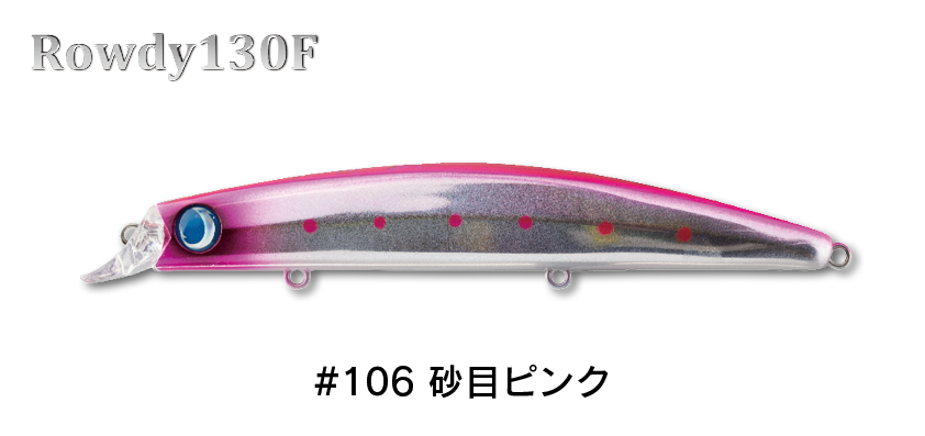 Rowdy130F(ロウディー130F) - JUMPRIZE 公式サイト Rowdy130F(ロウディー130F) - JUMPRIZE 公式サイト