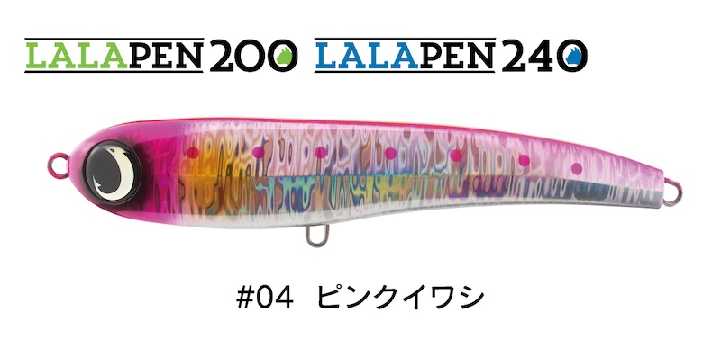 #04　ピンクイワシ