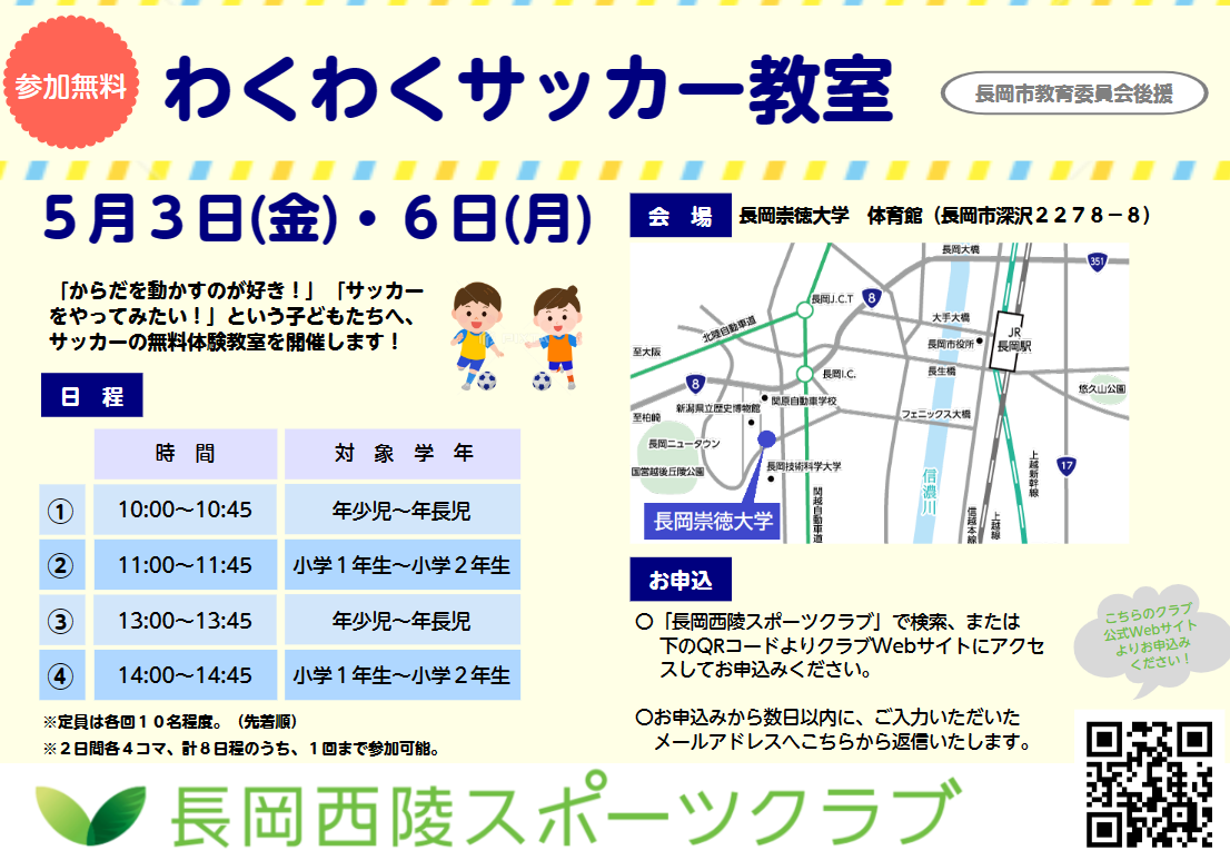 【イベント情報】「わくわくサッカー教室」開催のお知らせ
