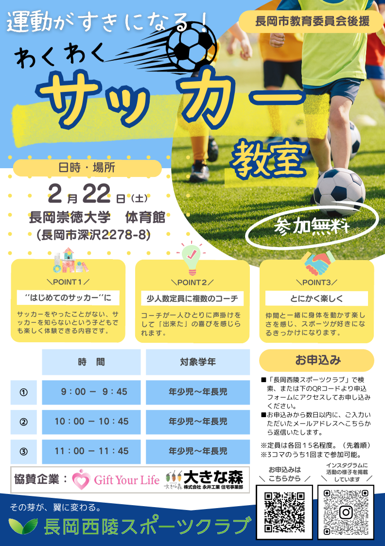 【イベント情報】「わくわくサッカー教室」開催のお知らせ
