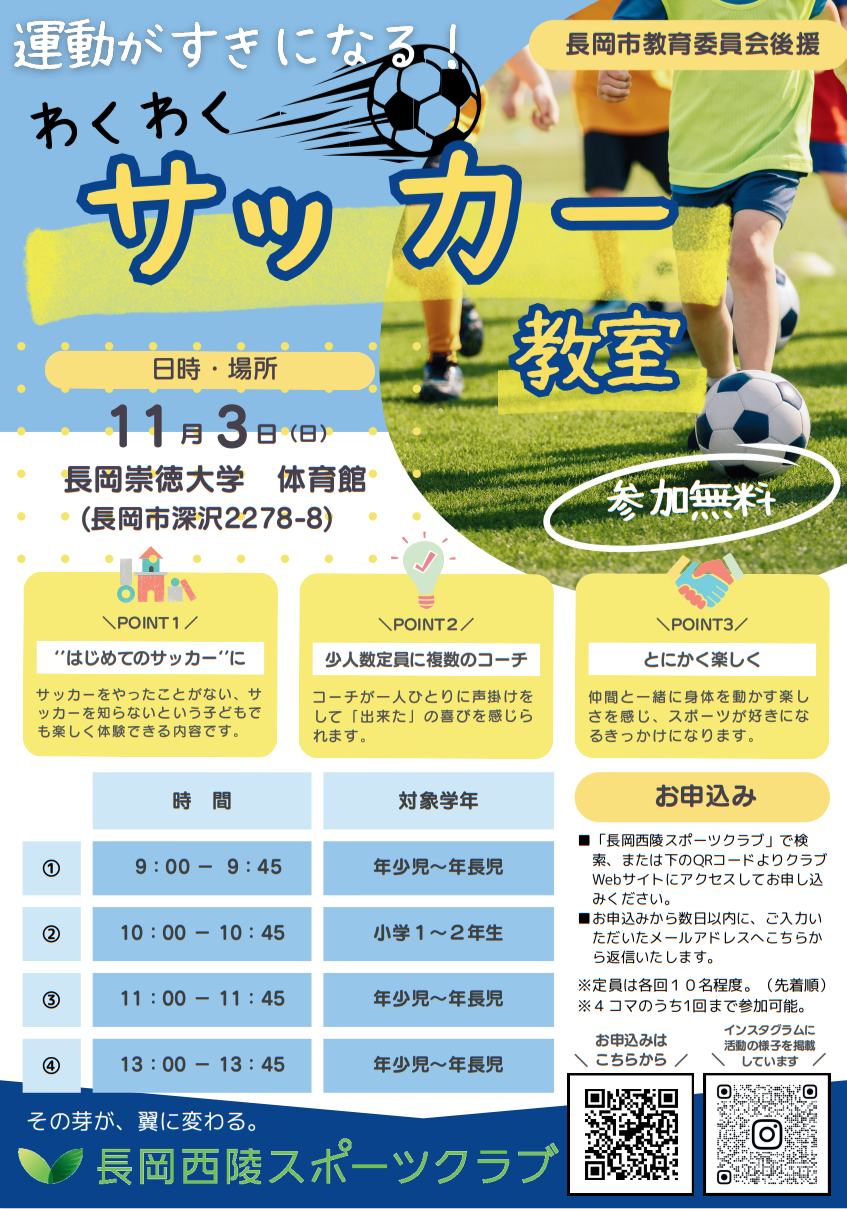 【イベント情報】「わくわくサッカー教室」開催のお知らせ