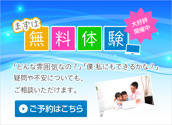 キッズプログラミング教室福島　無料体験