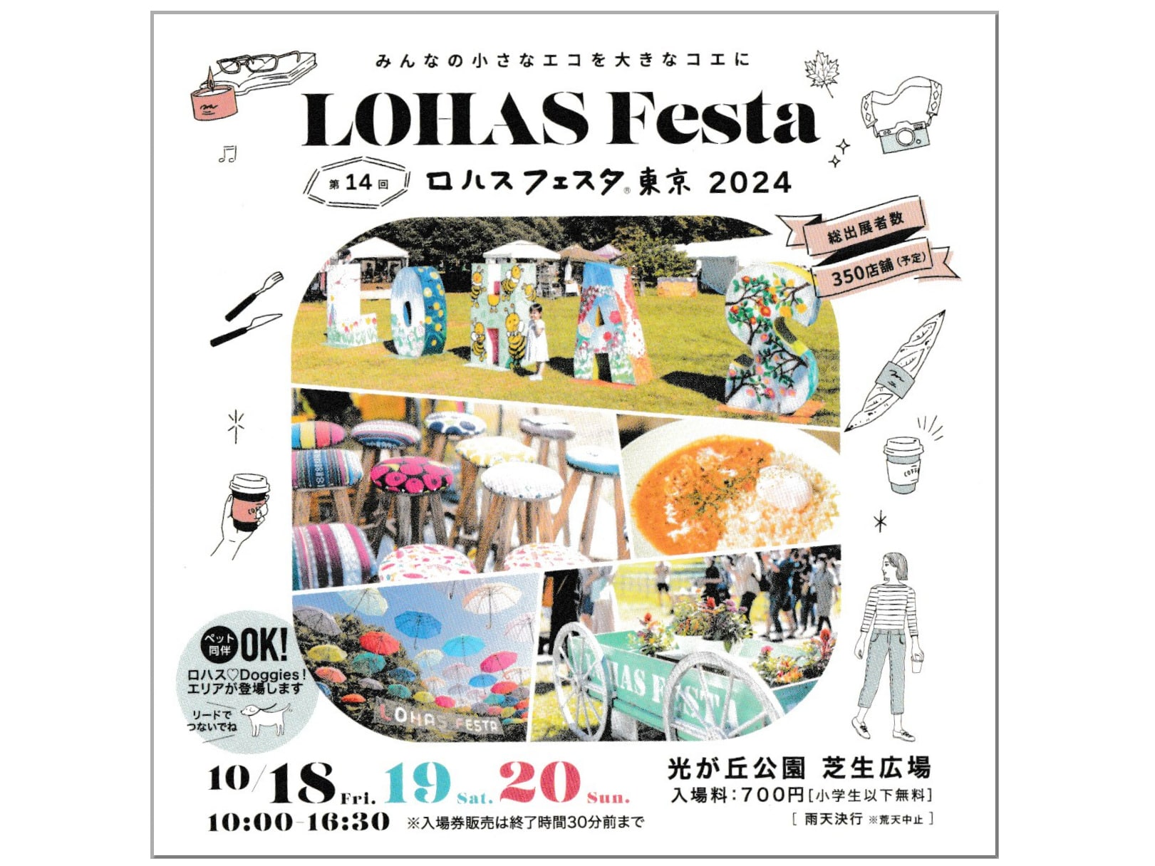 10/18～20「ロハスフェスタ東京」