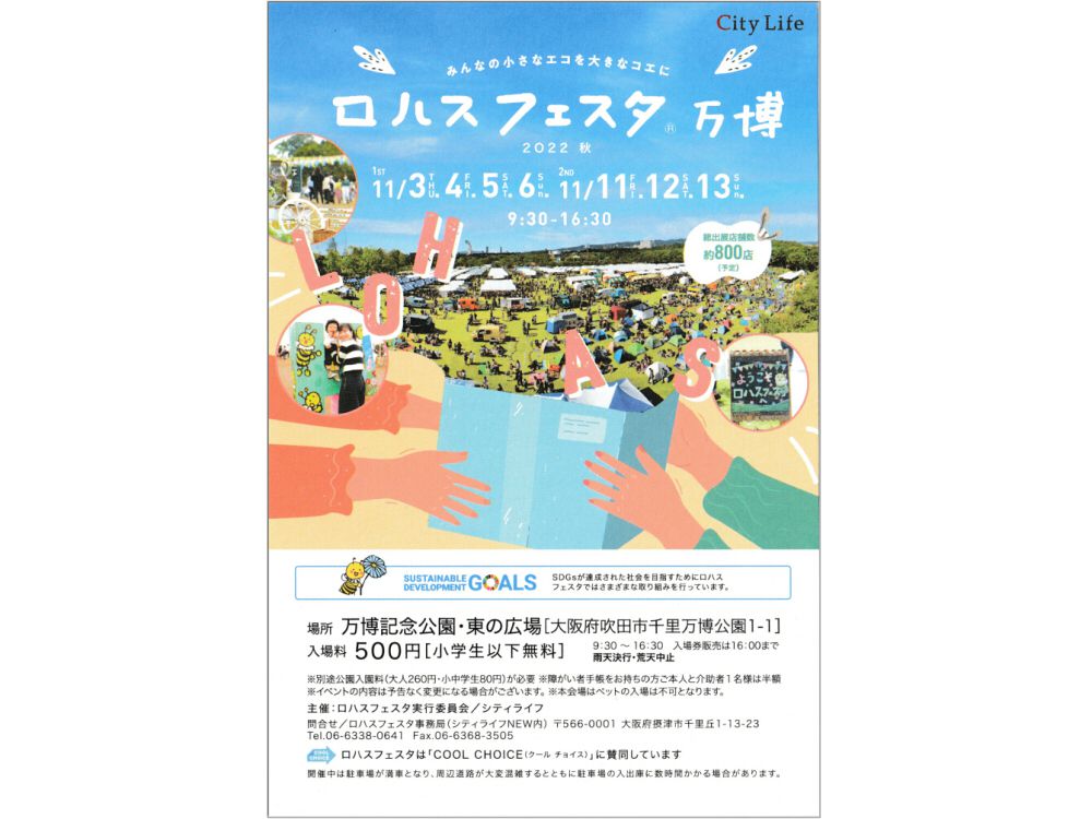 11月3日～6日「ロハスフェスタ万博」