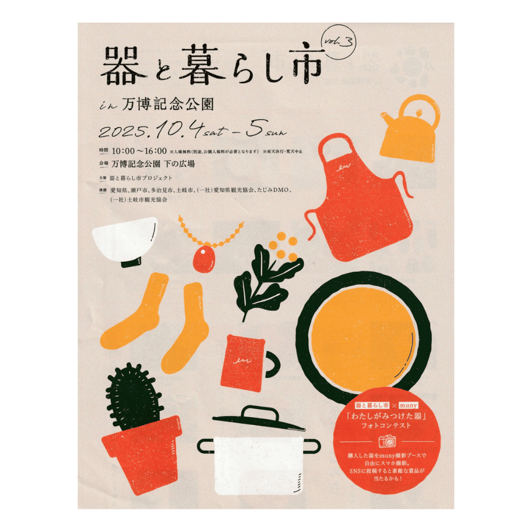 10/4・5「器と暮らし市 in 大阪」