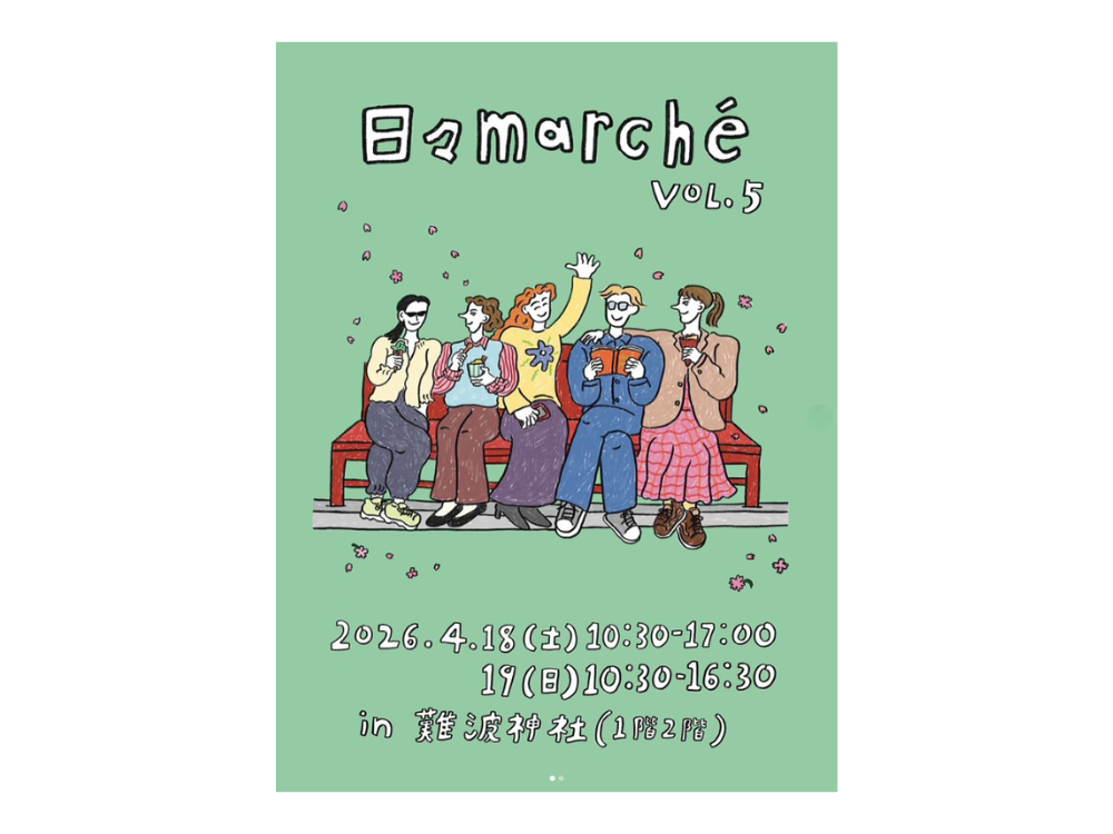 4月19日(日)「日々marché」出店します