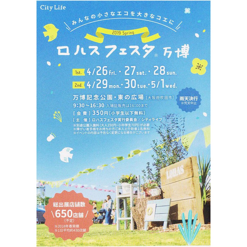 4/26～「ロハスフェスタ万博」