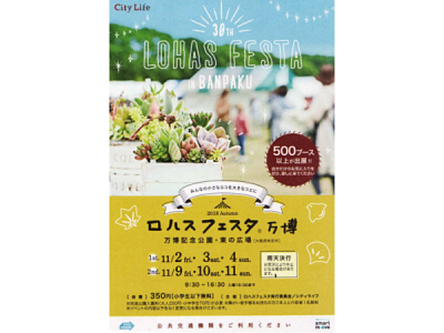 11/2(金)～「ロハスフェスタ万博」