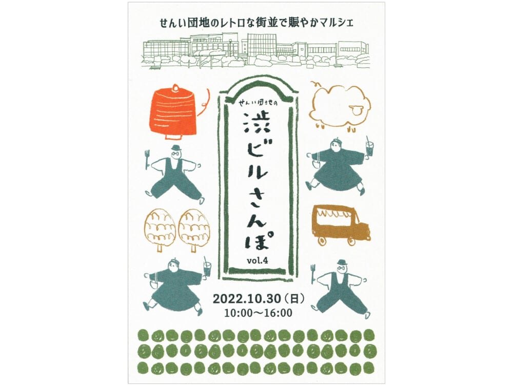 10月30日「渋ビルさんぽ」