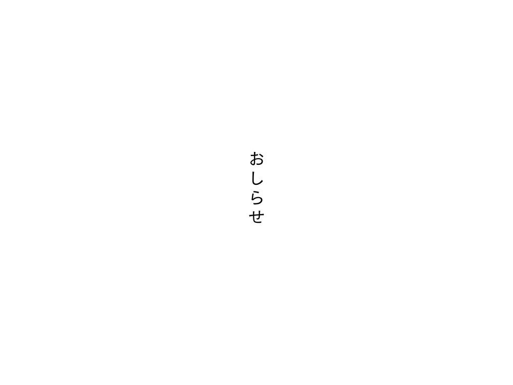 年賀状について