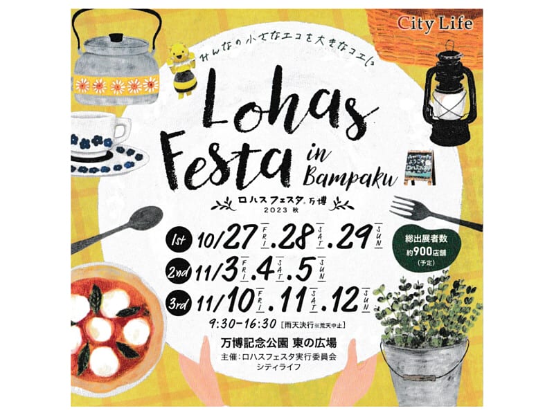 11/3～5・10～12「ロハスフェスタ万博」