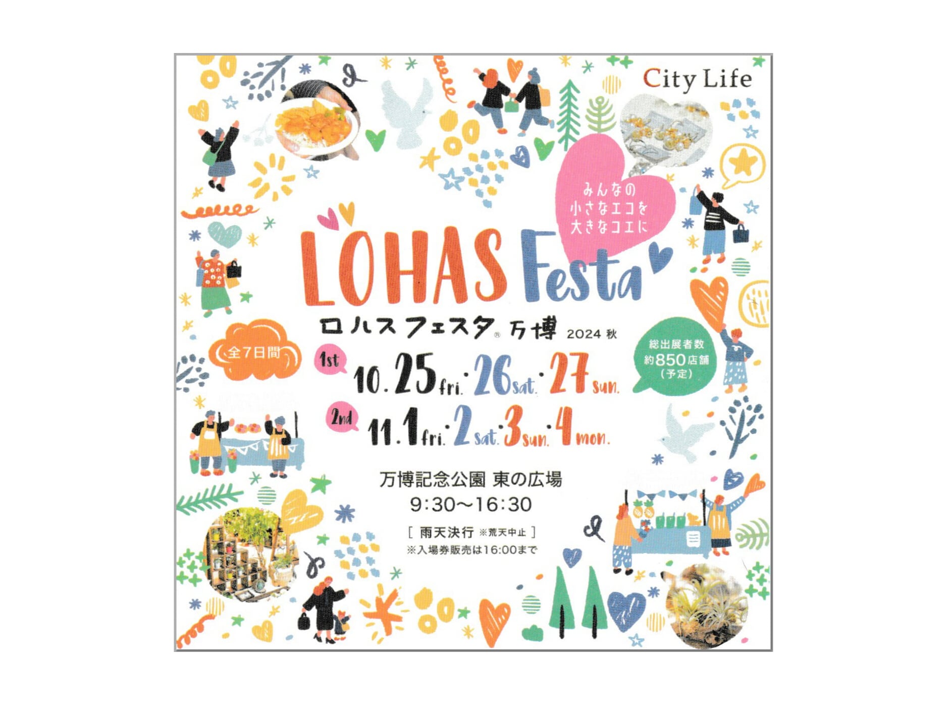 11/1～4「ロハスフェスタ万博」