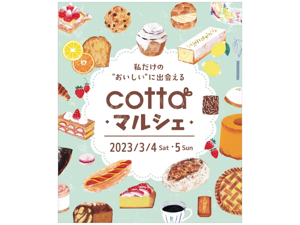 3/4･5「cottaマルシェ」