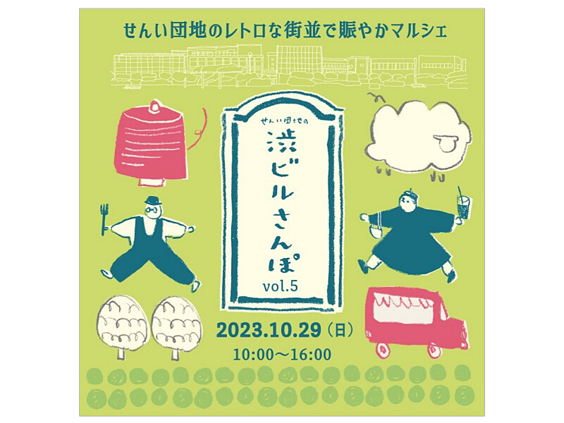 10月29日「渋ビルさんぽ」