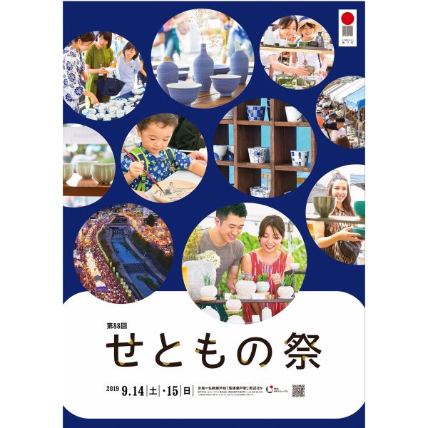 ９/14･15「せともの祭」