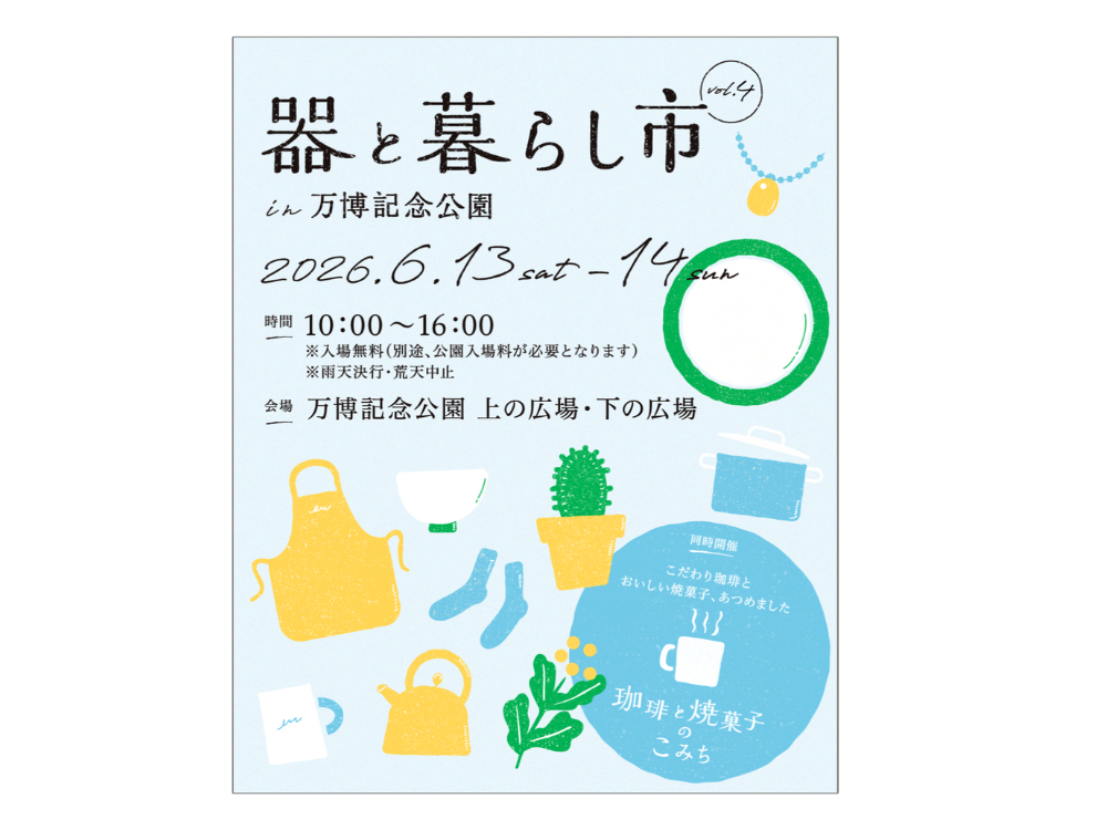 「器と暮らし市 in 万博記念公園」出店します