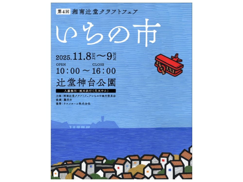 11/8(土)・9(日)「いちの市」出店します