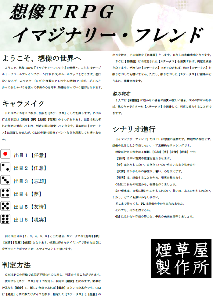 イマジナリー フレンド 煙草屋製作所