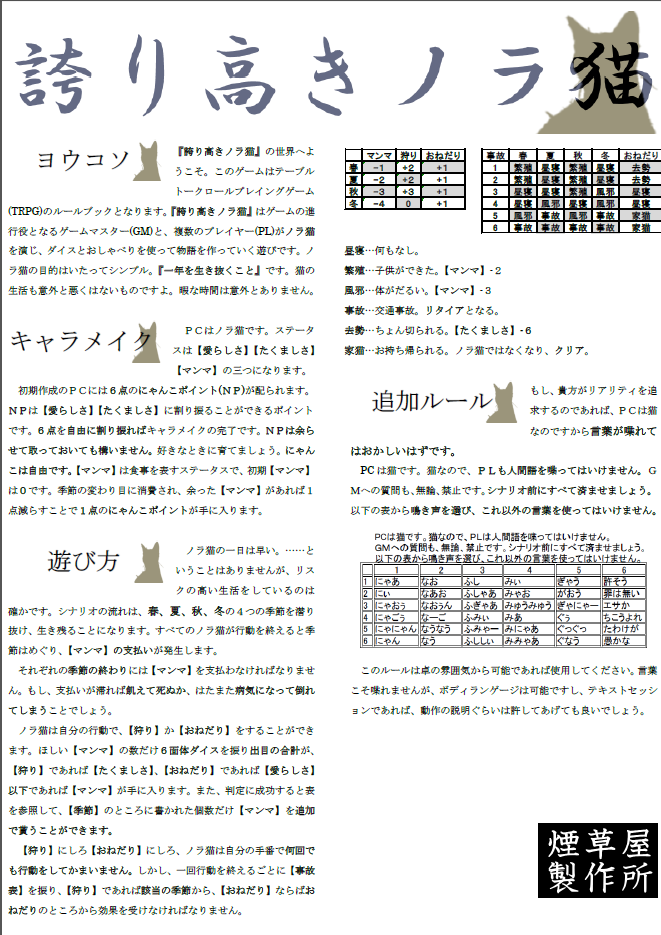 誇り高きノラ猫 煙草屋製作所