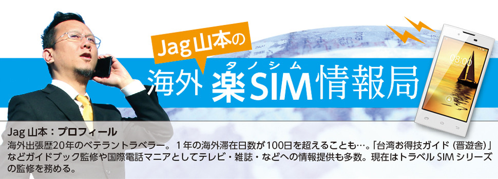海外旅行・出張時の格安SIMカード「トラベルSIMトーク」は、月額固定費が0円！