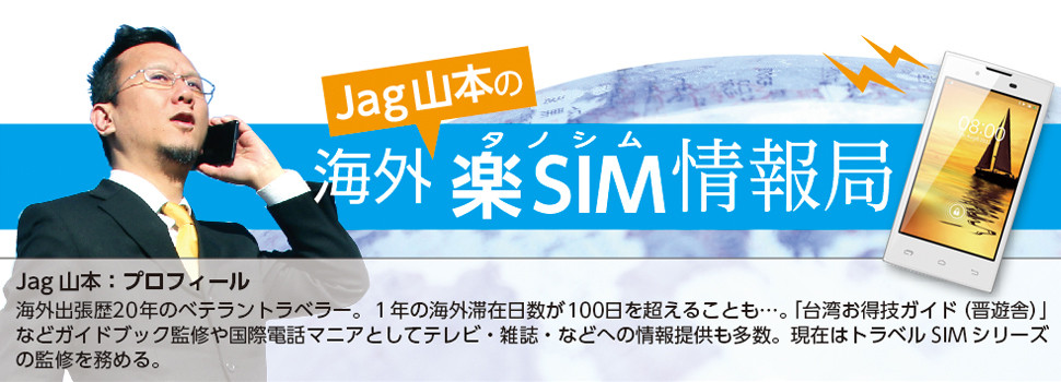 海外旅行・出張時の格安SIMカード「トラベルSIMトーク」は、月額固定費が0円!