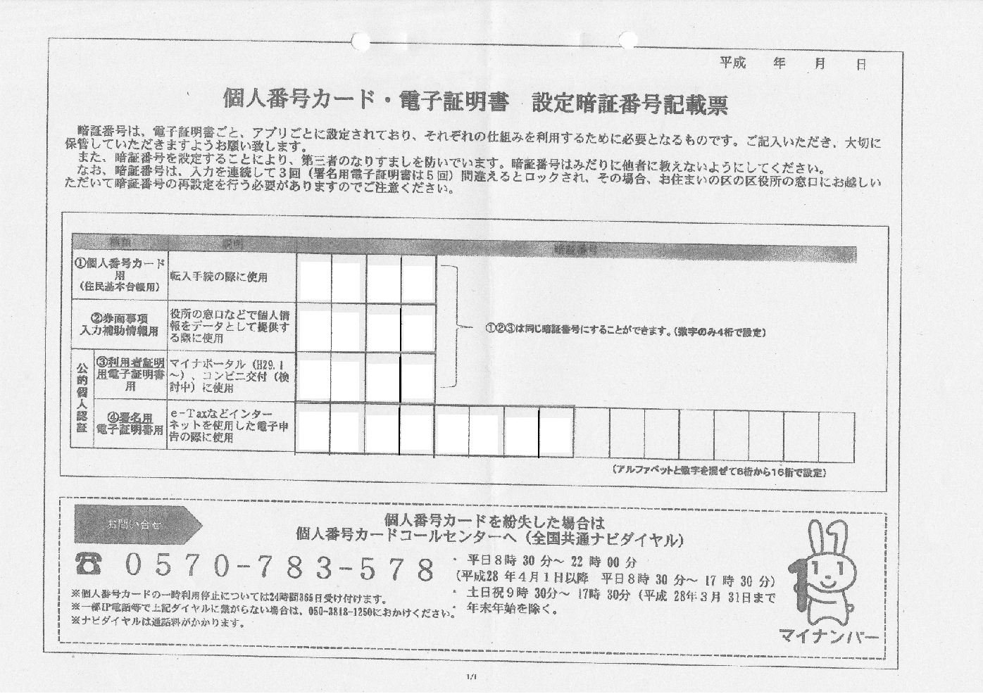マイナンバー通知カード（緑の紙）廃止は気にしなくていい！できなくなることは？マイナンバーカードとは別物！ マイルで自由旅